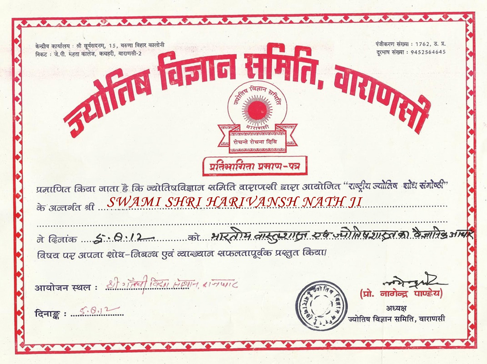 Swami Shri Harivansh Nath Ji